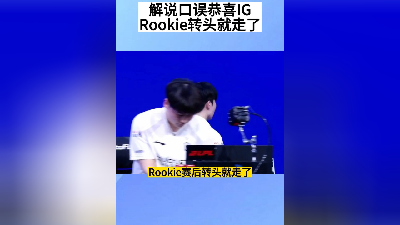 九游体育-关于Rookie关键节点连败，TES带队取胜！的信息